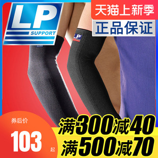 美国lp668加长运动护肘护具，羽毛球篮球网球护肘保暖护臂男女