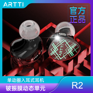 arttir2单动圈(单动圈)入耳式入门级，hifi主播耳机可换线，监听耳塞高解析(高解析)