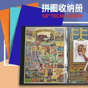 1000片拼图收纳册b2海报，收集册四尺三开国画收藏多功能活页文件夹