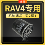 适配一汽丰田rav4荣放机油，滤芯格机滤，20-21款滤清器2.02.5l专用