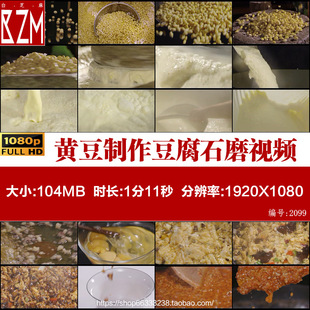 大豆黄豆制作豆腐石磨磨豆子豆浆视频素材