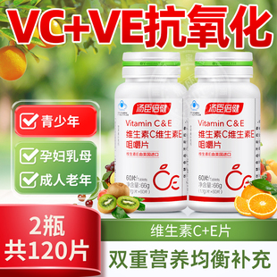 2瓶共120片汤臣倍健维生素c加维生素e咀嚼片，成人ce男女vc+ve