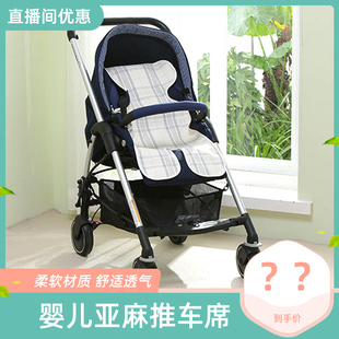 婴儿车推车凉席儿童宝宝亚麻席子夏季小车可用垫子安全座椅通用席