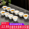 纯白陶瓷茶杯10只装德化高白瓷(高白瓷)功夫，茶具套装家用简约品茗普洱杯