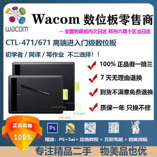 Wacom Bamboo数位板ctl471/671/672手绘板压感笔数位板绘图仪手写