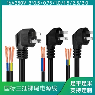 大功率10A16A电源线插头线2.5/4平方三芯三项三脚插头连接线1.5米