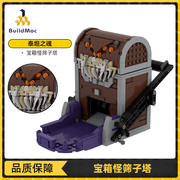 buildmoc泰坦之魂宝箱，怪筛子塔模型手办中国拼装积木儿童益智玩具