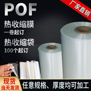 pof热缩袋宽29-33厘米塑封膜，环保透明热收缩袋，书本膜密封膜可定制