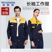 稳斯坦wst537长袖工作服套装男女，工人劳保服工装制服汽修工程服黄