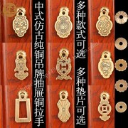 中式仿古铜拉手红木家具，纯铜吊牌把手古典抽屉衣柜鞋柜门纯铜拉手