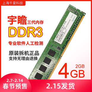 4g宇瞻ddr3金邦1333内存条1600三代2g台式机8g电脑拆机全兼容