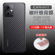 适用红米Note13手机膜小米redmi note12pro+后盖13RPro碳纤维后膜Note12Pro防指纹Redmi12plus透明软膜磨砂