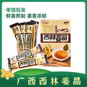 广西西林姜晶150g 姜精速溶冲剂饮料红糖蜂蜜姜茶小包装百色特产