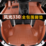 东风小康风光330s全包围脚垫，330专用汽车，脚垫地板革改装拉货丝圈s