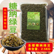 5斤圣樱糖纳绿豆糖纳豆开袋即食，绿豆珍珠奶茶沙冰烘培馅料原料商