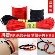网红款编手链的绳子diy手工，编织手绳线材料包自编(包自编)吊坠项链红绳线