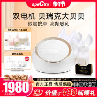 贝瑞克大贝贝吸奶器 spectra双电机双边电动智能吸乳产后吸力大DS