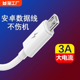 安卓数据线快充适用华为小米oppo红米9avivoy70t手机，usb通用充电器2充电宝线蓝牙耳机3米充电头荣耀接口保护