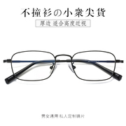 宽边近视眼镜厚边架男女钛合金属方框配成品有度数超轻防蓝光变色