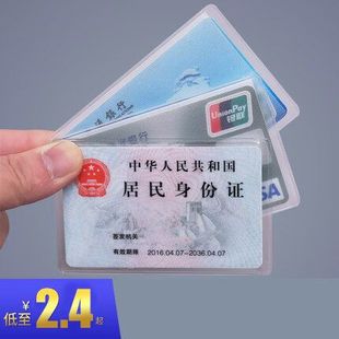 10个装透明磨砂防磁身份证件套银行卡套软装定制会员卡套公交卡套PVC防水证件卡套定制信用卡保护套