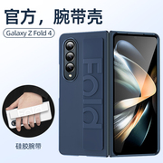 三星zfold4手机壳galaxyzfold4保护套硅胶腕带心系天下w23折叠屏，pc外壳flod4zflod4男w23女zfold3适用