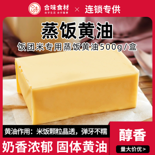 黄油无盐寿司饭团专用酥油，食用黄油块紫菜卷烘焙原材料500