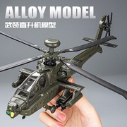 卡威飞机模型仿真合金，儿童男孩玩具阿帕奇武装黑鹰，直升机玩具航模