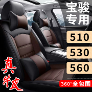 新宝骏510530560乐驰专用汽车座套真皮，座椅套全包四季通用坐垫