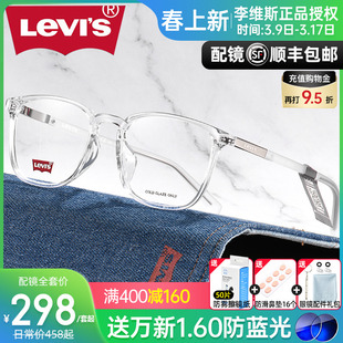 Levi's李维斯眼镜框男超轻透明方框大脸TR镜架配镜近视防蓝光7056