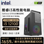 英特尔酷睿十二代12代i312100gtx1650办公电脑台式企业客服，家用游戏设计主机高配diy组装机整机