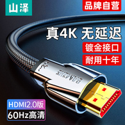 山泽hdmi线高清线4K电脑电视投影仪机顶盒数据线2.0连接线1/5m米