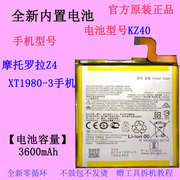 适用于MOTO摩托罗拉Z4  XT1980-3手机电池KZ40大容量智能电板