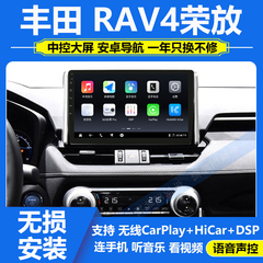 适用于20-23款丰田RAV4荣放中控显示屏导航仪倒车影像一体机大屏