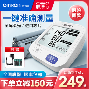 欧姆龙血压测量仪表家用高精准臂式电子血压计测压仪器