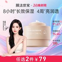 膜法世家白松露免洗补水