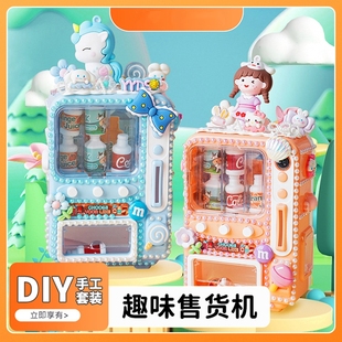 儿童手工创意制作diy仿真奶油胶，趣味售卖机益智玩具材料，包礼物(包礼物)