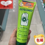 香港 Glysomed加素美特效修护润手霜250ml 舒缓 滋润清新香味