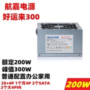 航嘉电源200W/300W/400W宽幅静音台式机ATX主机电源