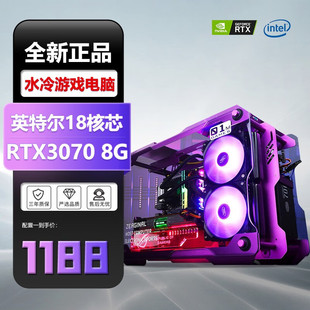 七彩虹 酷睿i9高配电脑RTX3070/3060主机i5办公台式机i7游戏主机