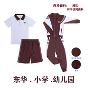 东莞市东华小学幼儿园夏装冬装校服短袖长袖衬衫礼服长短裤初中学