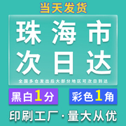 打印资料网上打印复印书本印刷装订成册彩印文件打印服务珠海