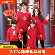 2024拜新年服亲子装全家装秋冬一家四口母女中国风卫衣连衣裙套装