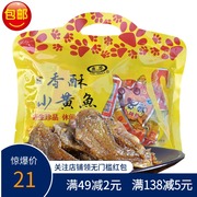 舟山特产香酥小黄鱼500g即食，香辣小鱼仔海鲜，零食黄花鱼小吃鱼干