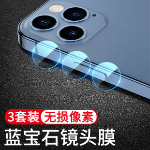 苹果12promax镜头膜iphone12摄像头保护膜12pro分体ip12超薄max钻石pm全包por后置钢化膜mini手机i相机圈十二