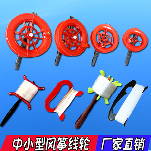 潍坊鸿运风筝线轮小红轮拐子风筝线风筝轮儿童，风筝线板风筝红轮的