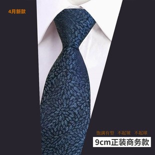 蓝色领带男正装商务9cm职业上班西装衬衫领带复古纹高级感免手打