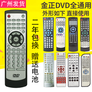 科朗适用金正DVD遥控器通用移动DVD电视摇控板影碟机EVD VCD通用