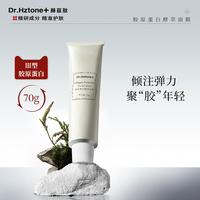 DR.Hztone+胶原蛋白面膜免洗面膜