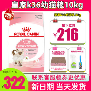 皇家猫粮K36幼猫奶糕布偶怀孕母猫增肥发腮BK34I27猫粮10kg20斤