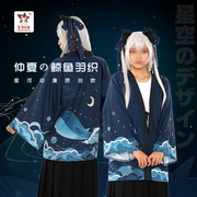 星河原创中国风羽织 鲸鱼主题外套 男女日常汉服 和风外套